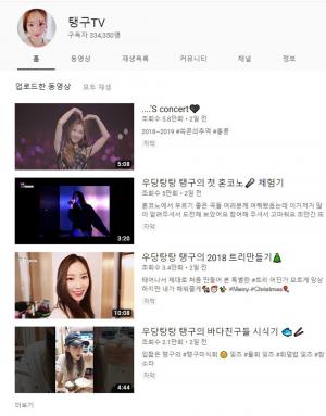 소녀시대(SNSD) 태연, 팬들 요청에 유튜브 시작 → 브이로그 ‘탱구TV’ 대량 업데이트
