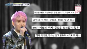 ‘실화탐사대’ 강성훈에 실망한 팬들, 진짜 실망한 이유는 기부금 횡령과 사기