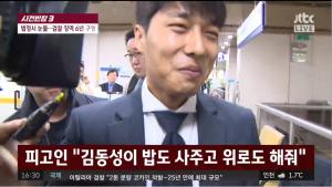 ‘사건반장’ 여교사 청부살인 피고인, 밥 사주고 위로해 준 김동성에게 깊이 의지한 듯