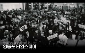 아이콘(IKON), 팬 사인회 비하인드 영상 공개…"올해는 쉬지 않고 팬들과 만날 것"