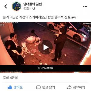 빅뱅(BIGBANG) 승리 여동생 이한나, SNS에 ‘클럽 버닝썬 사건’ 영상 공유…네티즌 반응은 냉담