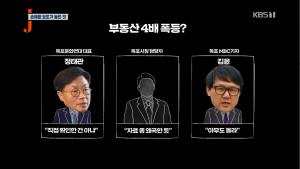 ‘저널리즘 토크쇼 J’ SBS의 손혜원 보도 논란, 부동산 4배 폭등 증거조차 없어