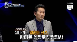 ‘판도라’ 정청래 “김경수 구속시킨 성창호 판사, 박근혜 재판때도 뇌물죄 적용 안해”