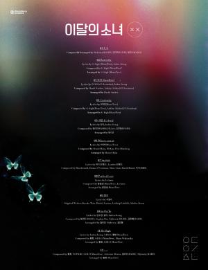 이달의 소녀(LOONA), 새 앨범 트릭리스트 공개 타이틀 곡 ‘버터플라이’