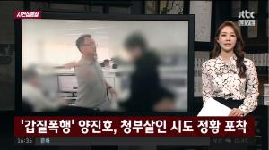 ‘사건반장’ 양진호가 살인 청부 의뢰한 인물은 승려, 폭탄 돌리기하다 미수에 그쳐