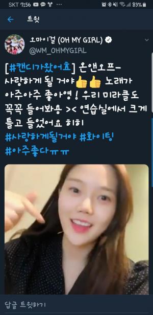 오마이걸 효정-비니, 온앤오프 신곡 ‘사랑하게 될 거야’ 홍보 나서…‘남다른 후배사랑’