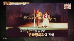 ‘인생다큐 마이웨이’ 드라마 특채 배우 출신 원미연, “손현주와 중앙대 연극영화과 동기”