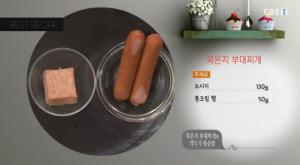 ‘최고의 요리비결’ 이특-신동의 칼칼한 ‘묵은지 부대찌개’ 레시피는?