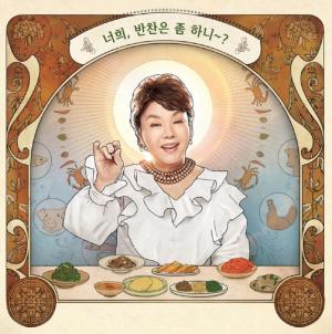‘수미네 반찬’ 김수미, 김치만두·고기만두 ‘초간단’ 레시피 공개