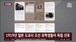 ‘사건반장’ 송혜교 & 서경덕, 2·8 독립선언 100주년 맞아 일본 도쿄에 안내서 배포