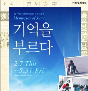 이한열기념관, 6월항쟁 기획전시 개최…유품 수십점 공개…‘이한열 열사 기리다’