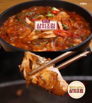 ‘알토란’ 밥도둑 삼치조림, 비법 레시피는 무엇?