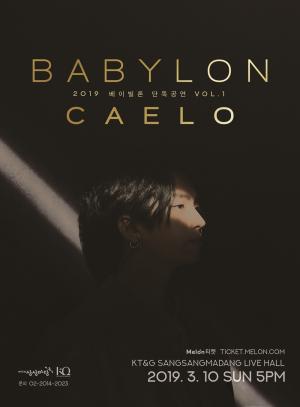 베이빌론, 단독콘서트 ‘CAELO’ 예매 5분 만에 전석 매진 ‘티켓 파워 증명’