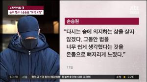 ‘사건반장’ 손승원 측 변호사, 윤창호법 적용 대상 아니라고 주장한 배경은?