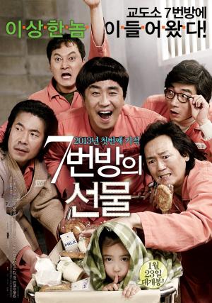 영화 ‘7번방의 선물’ 류승룡-갈소원-박신혜, 천만관객 돌파한 웃음과 감동 스토리…줄거리는?