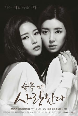 ‘슬플 때 사랑한다’ 박한별X박하나, 2인 1역 포스터 공개