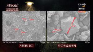 ‘제보자들’ 김포 거물대리 환경 파괴 심각, 인하대와 김포시 기관 사이의 갈등 문제 불거져