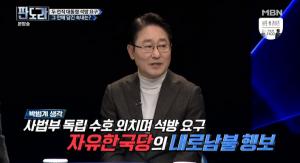 ‘판도라’ 박범계 “박근혜-이명박 석방 요구, 자유한국당 내로남불 행보”