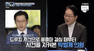 ‘판도라’ ‘전직 판사’ 박범계 의원 “김경수 지사 보석 가능성은..”
