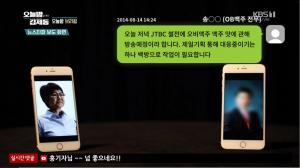 ‘오늘밤 김제동’ 뉴스컴 박수환 전 대표, OB맥주-네이버 연관검색어 조작 의혹 단독 보도