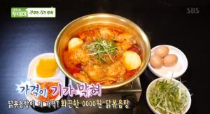 ‘생방송 투데이-가격이 기가막혀’ 경기도 안양 맛집…6,900원 닭볶음탕+게살비빔밥