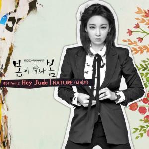 네이처(Nature), ‘봄이 오나 봄’ OST 참여 ‘헤이 쥬드’ 13일 발매