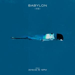 베이빌론(BABYLON), 신곡 ‘덧칠’로 컴백…풍부한 감성 예고