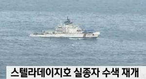 ‘스텔라데이지호’ 침몰 사건이 뭐지? ‘한국인 8명-필리핀인 16명 태운 채 바다 한복판에서 침몰’