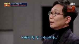 ‘차이나는 클라스’(차클) 김두식 교수, 검사 그만둔 사연은? “사람 할 짓 아니구나”