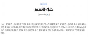 프로폴리스, 항염, 항산화, 면역증강에 효과적…‘천연 항생제’