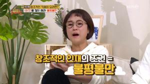 ‘옥탑방의 문제아들’ 창조적으로 일하는 직원일수록 불평불만이 많다?…무려 라이스대학 연구결과