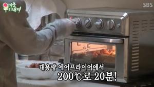 ‘미우새’ 김건모, (대용량) 에어프라이어 ‘사용’ 어떤 제품?…구이-베이킹-찜-데우기 가능한 제품