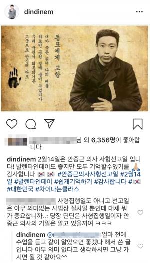 안중근 의사 사형선고일 알린 딘딘, 무례한 네티즌 댓글에 일침 “아무 의미 없다고 생각하시면 그냥 가라”