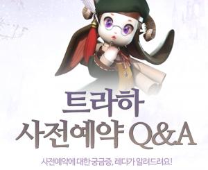 넥슨 트라하, 사전 예약시 주의해야할 점은?…스팸 문자 차단 설정 해제