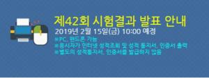 제42회 한국사능력검정시험 시험결과 발표…발표 시간과 유의사항은?