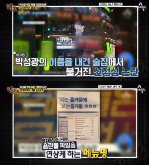 ‘풍문으로 들었쇼(풍문쇼)’ 박성광 포차, 선정성 논란에 “불쾌할 수 있다” vs “지나친 생각”