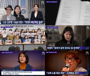 ‘JTBC 뉴스룸’ 고은, 성추행 법원 사실로 판단…‘최영미 시인 배상책임 없어’