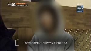 ‘추적60분’ 대학로 협회 회장의 갑질, 폭력과 더불어 연애 금지 각서까지 강요