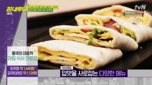 ‘짠내투어’ 중국 상해(상하이) 기차역 또우장 맛집, 가성비 甲 아침 식사 전문점 ‘눈길’