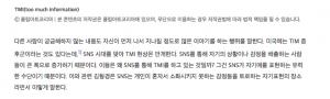 ‘2018-2019 신조어’, 그 중 가장 많이 쓰이는 ‘tmi-jmt-tmt(투머치토커)-인싸’ 뜻은?