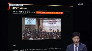 ‘저널리즘 토크쇼 J’ 기계적 중립 선택한 KBS 뉴스, 5·18 망언 관련 당사자 전언 형식의 보도