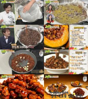 ‘알토란’ 이종임 요리연구가, 오감만  ‘단호박 오곡밥-땅콩조림’ 만드는 레시피 공개