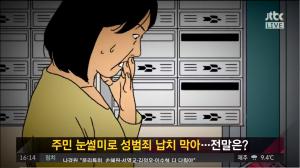 ‘사건반장’ 성범죄자 우편 고지제도와 엄마의 눈썰미가 초등생 납치범 잡았다