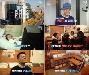 ‘슈퍼인턴’ 고등학생 강하윤, 박진영과의 티타임 베네핏…과제 무사히 마칠 수 있을까?