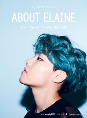 ‘너목보6’ 일레인(Elaine), 단독 콘서트 전석 매진…멜론티켓을 실검에 올려