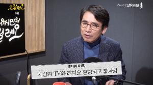 ‘유시민의 고칠레오’ 조선일보 & 서울대 언론정보연구소, 의도된 콜라보에 쏟아지는 비판