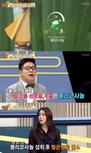 ‘내 몸 플러스’ 차윤환 교수, “폴리코사놀, 혈관 질환·콜레스테롤 수치 감소에 효과적”