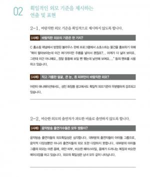 [이슈] 여성부, 과연 ‘여성’에 대한 배려와 이해가 충분 했는가…‘외모 가이드라인 논란을 보고’