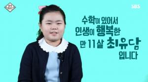 ‘영재발굴단’ 12살 수학영재, “제발 공부 좀 그만해” ··· 부모의 사정에도 멈추지 않는 ‘수학사랑’ 최유담