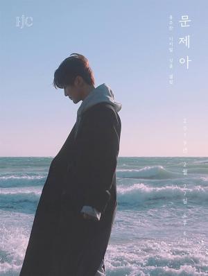 골든차일드 홍주찬, 27일 첫 솔로 싱글 ‘문제아’ 발표…콘셉트 포토 공개